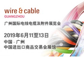 四大焦点专区助拓商机　广州国际电线电缆及附件展览会2019载誉登场