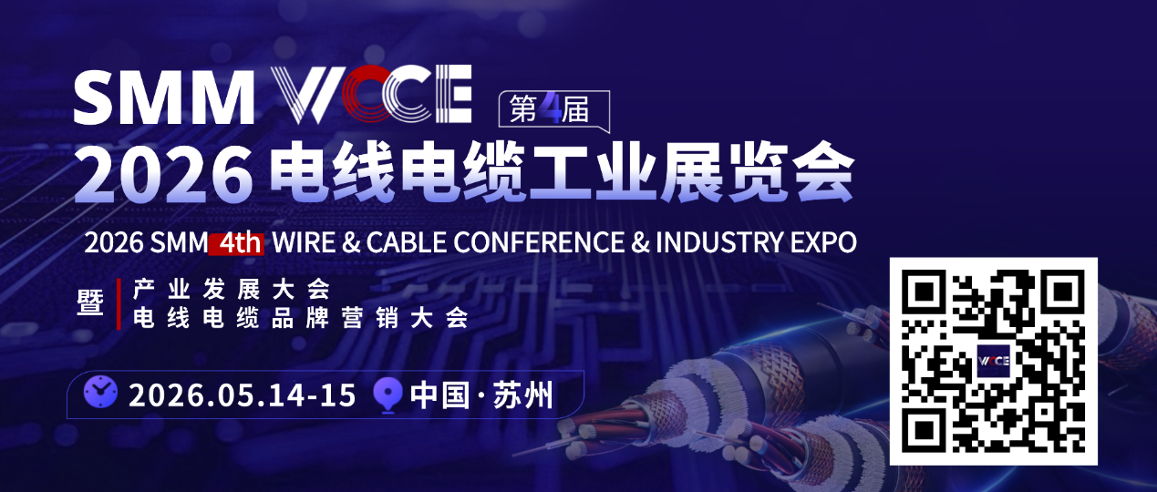 全新升级！SMM WCCE 2026电线电缆展定档5月！